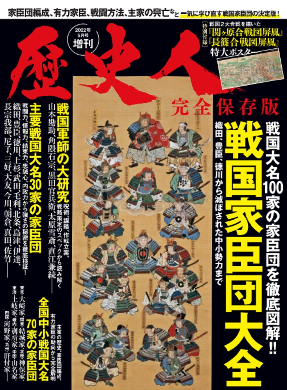 Y2FおD-200909 レア［歴史読本 昭和63年10月 織田信長 戦国宗教