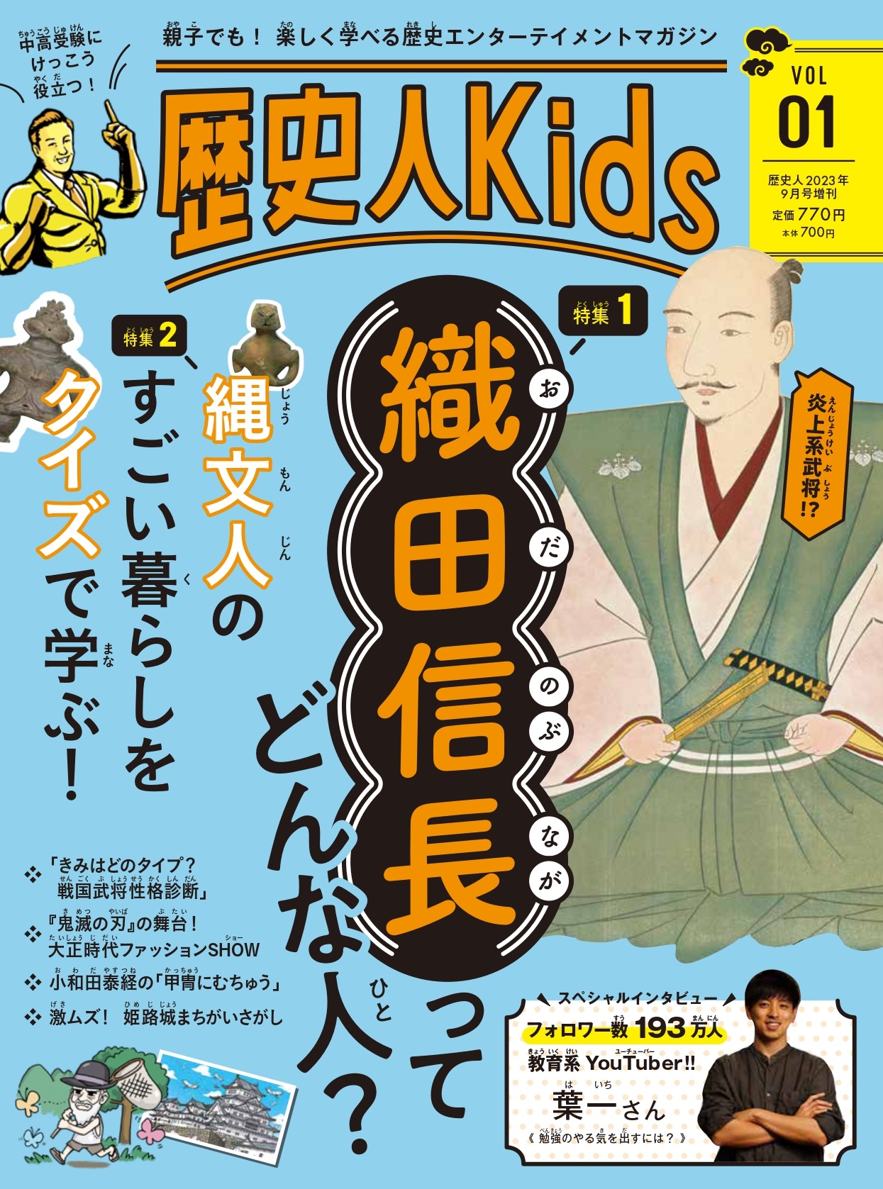 歴史人Kids Vol 01 - 株式会社ABCアーク