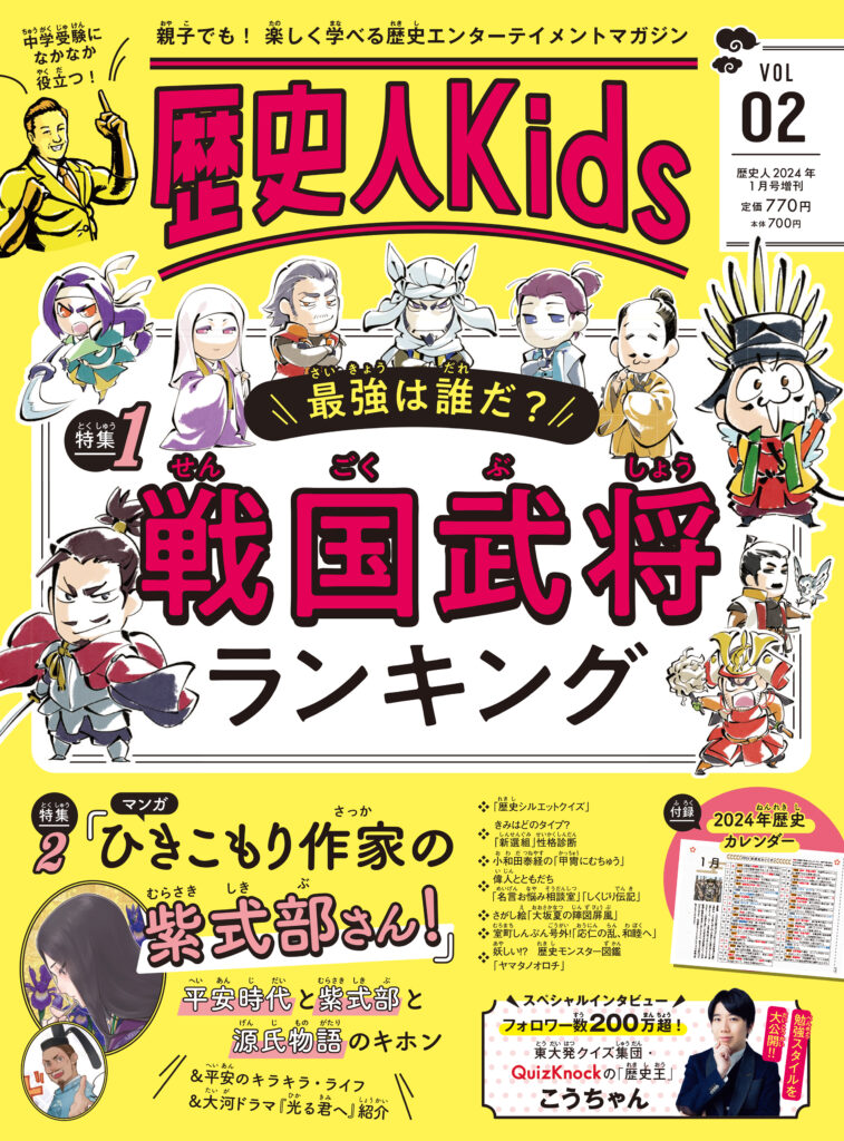 歴史人Kids Vol 02 - 株式会社ABCアーク
