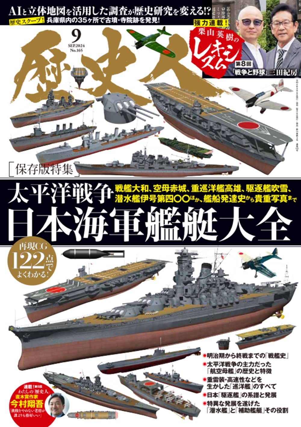 2024年9月号 太平洋戦争 日本海軍艦艇大全 - 株式会社ABCアーク