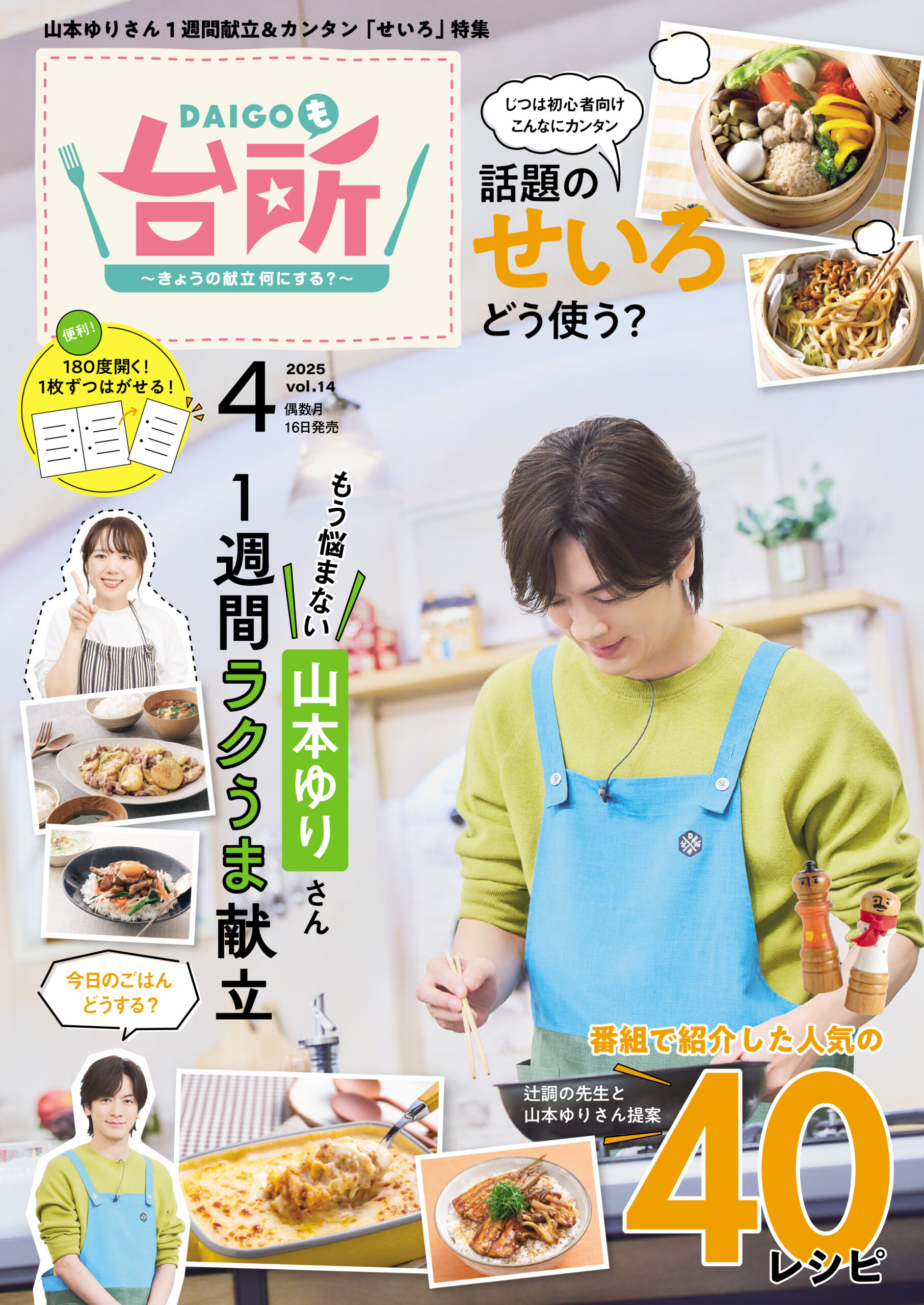 DAIGOも台所 2025年4月号 - 株式会社ABCアーク DAIGOも台所 2025年4月号 - 株式会社ABCアーク